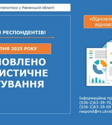 СТАТИСТИЧНЕ ЗВІТУВАННЯ ВІДНОВЛЕНО