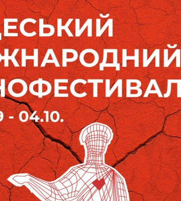16-й Одеський міжнародний кінофестиваль представив офіційний постер