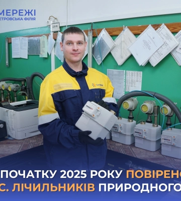 З початку року газовики Дніпропетровщини перевірили 10 тис. побутових лічильників газу