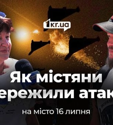 «Было очень страшно»: как криворожане пережили массированную атаку на город