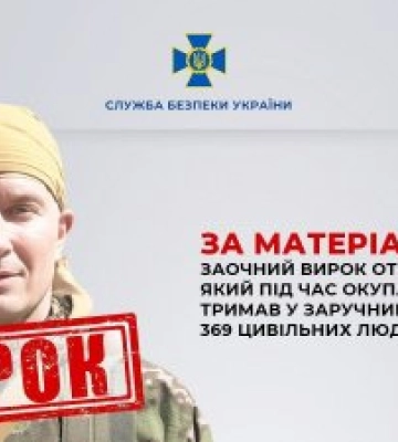 За матеріалами СБУ заочний вирок отримав рашист, який під час окупації Чернігівщини тримав у заручниках 369 цивільних людей