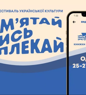 Фестиваль української культури «Виделкаfes» оголосив програму Літературної сцени Фестиваль української культури «Виделкаfes» оголосив програму Літературної сцени