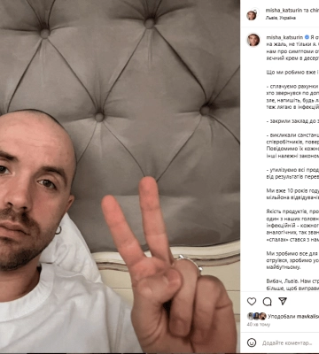 Миша Кацурин отравился в собственном ресторане во Львове