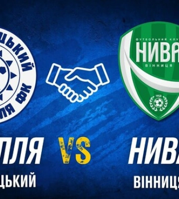 Подолье – Нива Винница. Смотреть онлайн. LIVE трансляция
