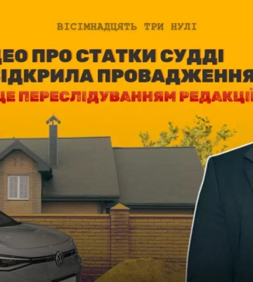 Черкаське медіа «18000» заявило про тиск через розслідування щодо черкаського судді