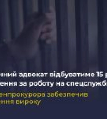 Адвоката з Києва засуджено до 15 років за зраду