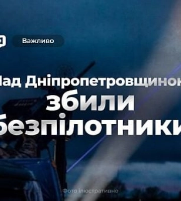 Над Днепропетровской областью в ночь на 17 июля сбили более 20 беспилотников оккупантов