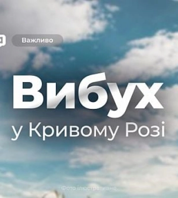 В Кривом Роге слышен взрыв: оккупанты атаковали дронами