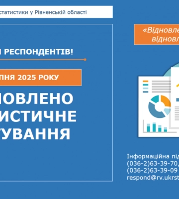 Статистичне звітування відновлено
