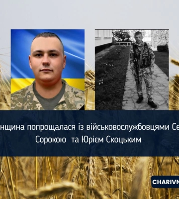 Рівненщина попрощалася із військовослужбовцями Сергієм Сорокою  та Юрієм Скоцьким