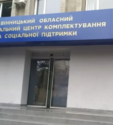 Вінницький обласний ТЦК призупиняє роботу: причина