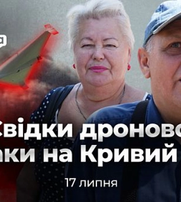 Думали, что разбомбит дом: свидетели дронового удара по Кривому Рогу