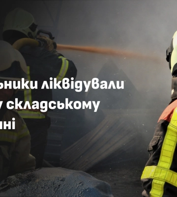 На Іршавщині сталася пожежа у складському приміщенні
