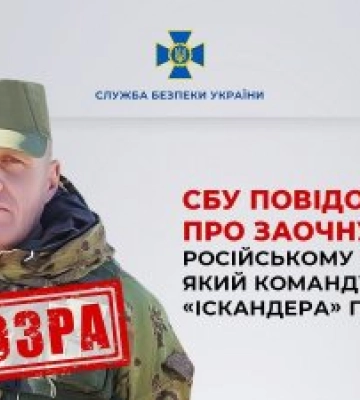 СБУ повідомила про заочну підозру російському полковнику, який командував атакою «Іскандера» по Одесі