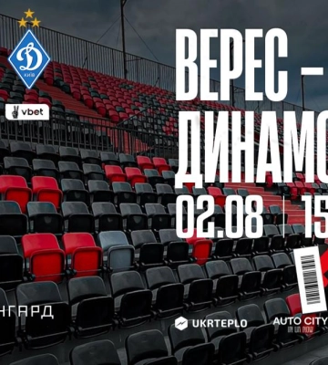 «Верес» - «Динамо»: квитки вже у продажу!