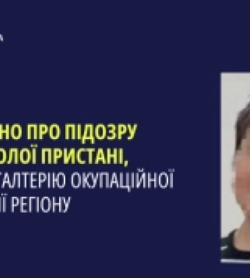 Підозру отримала «головна бухгалтерка» окупаційної адміністрації в Голій Пристані