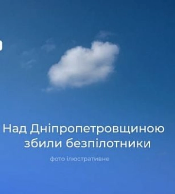 Беспилотники атаковали три района Днепропетровской области: как прошла ночь на 18 июля