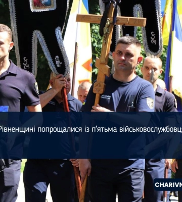 На Рівненщині попрощалися із пʼятьма військовиками