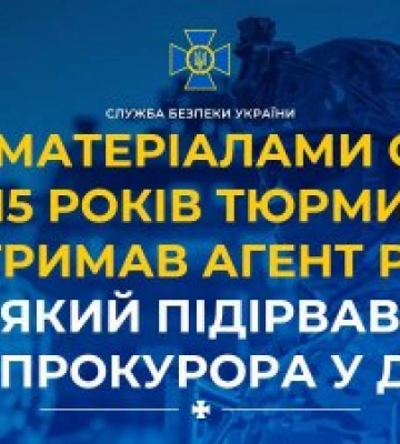 За матеріалами СБУ 15 років тюрми отримав агент рф, який підірвав авто прокурора у Дніпрі