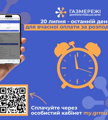 Дніпропетровська філія «Газмережі»: своєчасна оплата за послугу – гарантія безаварійного розподілу газу