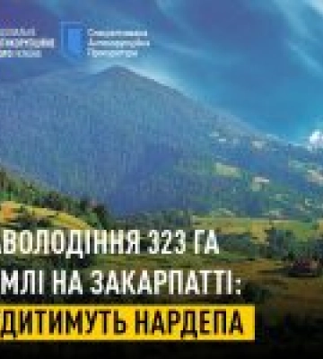НАБУ і САП передали до суду справу про заволодіння землею на Закарпатті