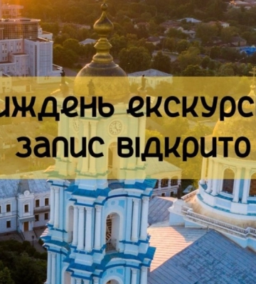 У Сумах поєднають екскурсії з підтримкою військовиків