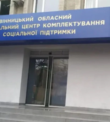 Вінницький ТЦК припиняє роботу за основною адресою через російські атаки