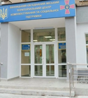 В Виннице приостанавливает работу областной ТЦК