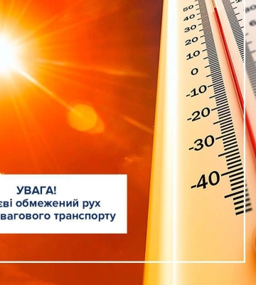 Киев закрывает дороги для фур: движение грузовиков ограничено из-за жары