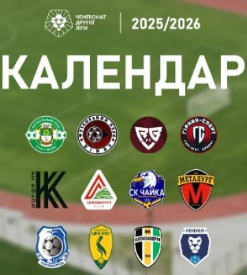 Став відомий календар ФК «Тростянець» у другій лізі