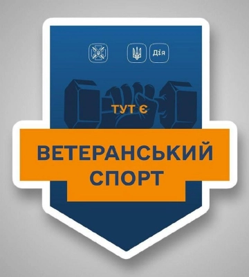 На Рівненщині розширюється мережа проєкту «Ветеранський спорт»
