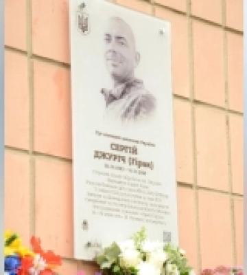 У Рівному з&#039;явилася меморіальна дошка військовослужбовцю Сергію Джурічу