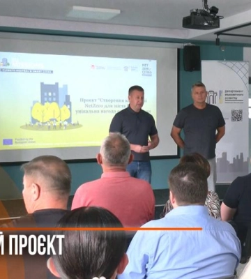 Курс на екологію: Рівне долучилося до європейського проєкту NetZeroCities (ВІДЕО)