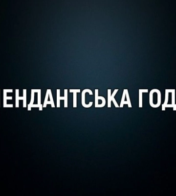 На Полтавщині змінили час комендантської години