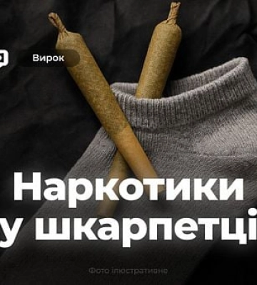 Суд наказал криворожанина, который переносил наркотики в носке