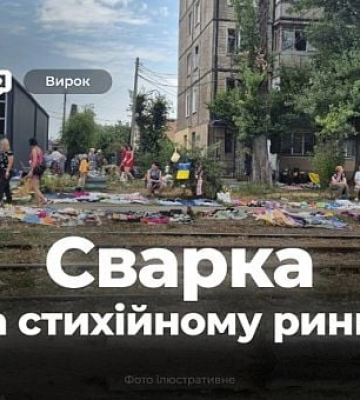Суд наказал криворожанина, который ударил женщину на стихийном рынке возле вокзала