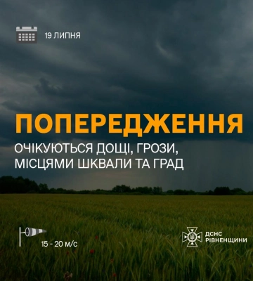 На Рівненщині цими вихідними прогнозують помірно теплу, проте дощовиту погоду