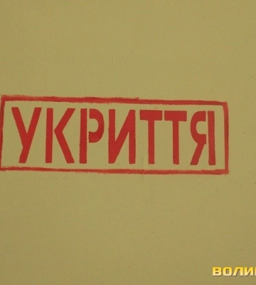 Укриття в Луцьку: як перевіряють, хто відповідає і куди скаржитися. Онлайн-карта