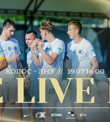 Колос Ковалевка – ЛНЗ Черкассы. Смотреть онлайн. LIVE трансляция