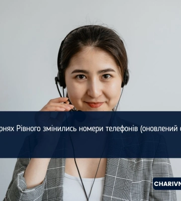 У лікарнях Рівного змінились номери телефонів (оновлений список)