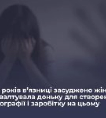 Жінку з Києва засудили до 15 років за виготовлення порнографії