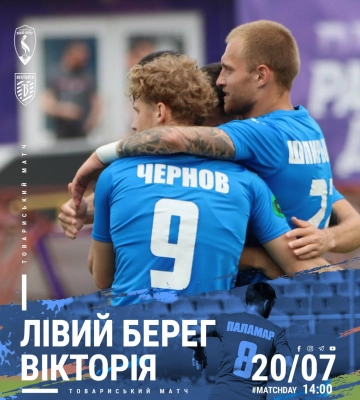 Левый Берег – Виктория Сумы. Смотреть онлайн. LIVE трансляция