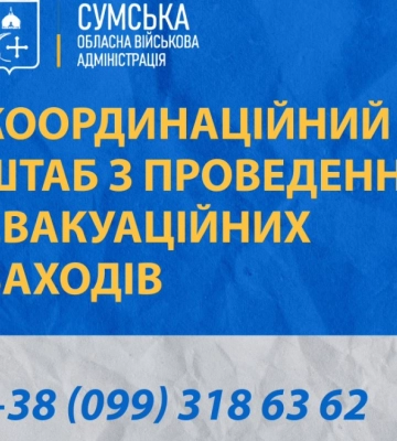 Із прикордонних громад Сумщини триває евакуація