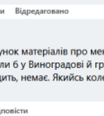 Закарпатські екоактивісти закликають до фізичної розправи після провалу в інформаційній боротьбі