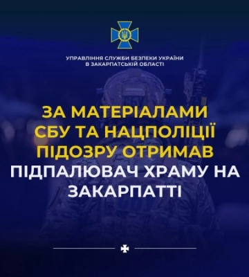 Підпал храму на Закарпатті: Підозрюваного взято під варту