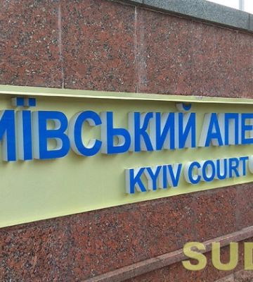 Дело о взятке должностному лицу ГБР — Киевский апелляционный суд оставил под стражей львовского бизнесмена