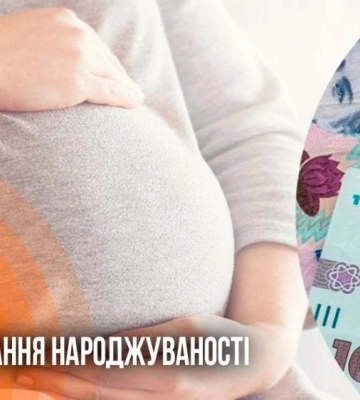 50 тисяч за народження дитини: як рівнянки реагують на можливе збільшення одноразової допомоги (ВІДЕО)
