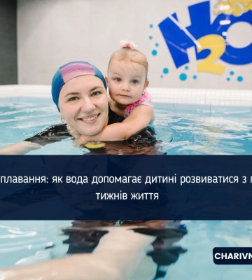 Раннє плавання: як вода допомагає дитині розвиватися з перших тижнів життя