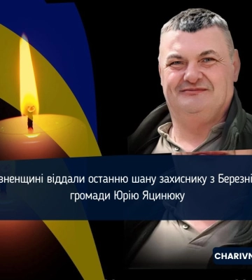 На Рівненщині віддали останню шану захиснику з Березнівської громади Юрію Яцинюку