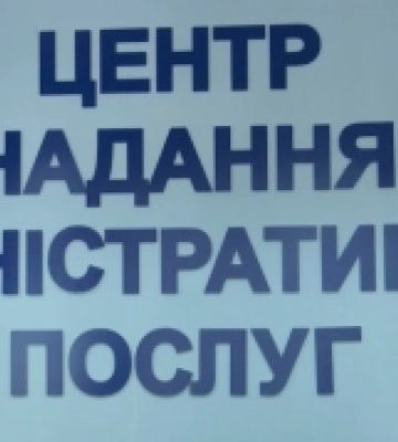 ЦНАП Моршинської громади визнали одним із найкращих на Львівщині за інформаційною доступністю